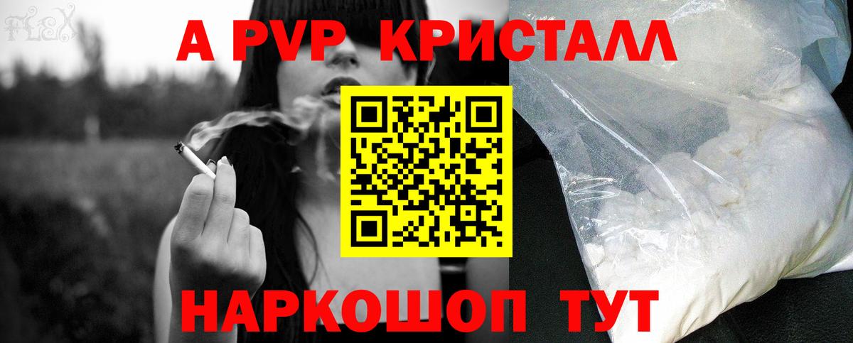 Воронеж  Альфа ПВП  A PVP Crystall  Вход с VPN  Альфа ПВП СК КРИС 