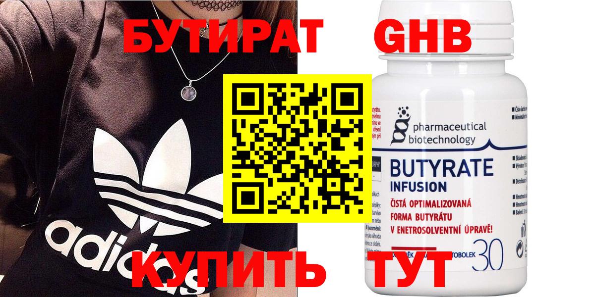 Бутират жидкий экстази Воронеж