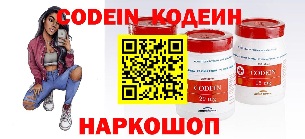 Codein напиток Lean (лин) Воронеж