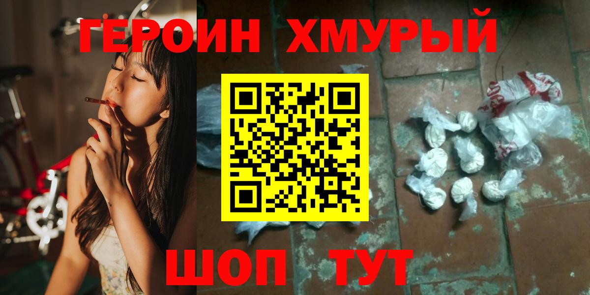 Героин VHQ  Героин  Воронеж  Вход с VPN 
