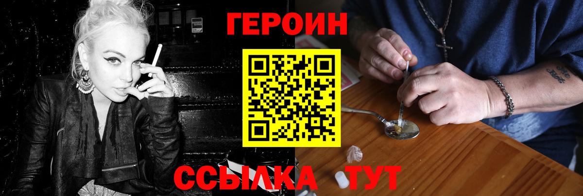 Героин Heroin Воронеж
